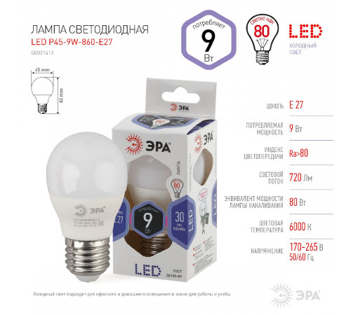 Лампа светодиодная Эра E27 9W 6000K LED P45-9W-860-E27 Б0031412 Лампа светодиодная Эра E27 9W 6000K LED P45-9W-860-E27 Б0031412