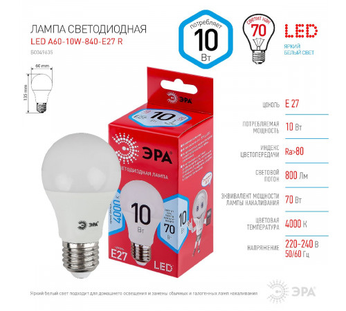Лампа светодиодная Эра E27 10W 4000K LED A60-10W-840-E27 R Б0049635 Лампа светодиодная Эра E27 10W 4000K LED A60-10W-840-E27 R Б0049635