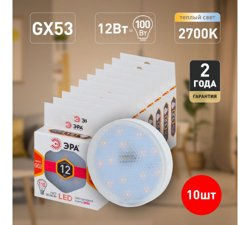Лампа светодиодная Эра GX53 12W 2700K LED GX-12W-827-GX53 Б0020596 Лампа светодиодная Эра GX53 12W 2700K LED GX-12W-827-GX53 Б0020596