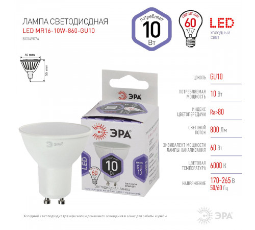 Лампа светодиодная Эра GU10 10W 6000K LED MR16-10W-860-GU10 Б0049074 Лампа светодиодная Эра GU10 10W 6000K LED MR16-10W-860-GU10 Б0049074