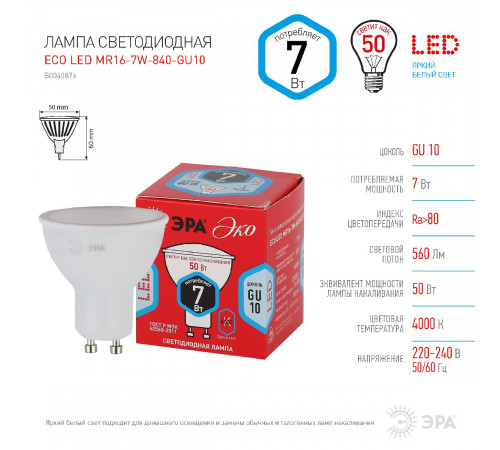 Лампа светодиодная Эра GU10 7W 4000K ECO LED MR16-7W-840-GU10 Б0040876 Лампа светодиодная Эра GU10 7W 4000K ECO LED MR16-7W-840-GU10 Б0040876