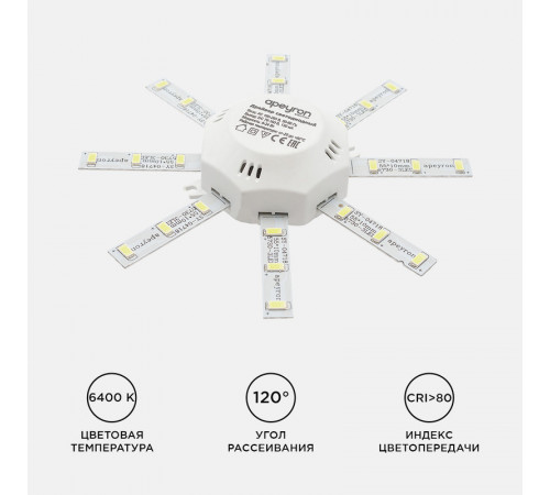 Комплект светодиодных линеек Apeyron Звездочка 220В 5730 8Вт 6400К IP30 12-15 Комплект светодиодных линеек Apeyron Звездочка 220В 5730 8Вт 6400К IP30 12-15