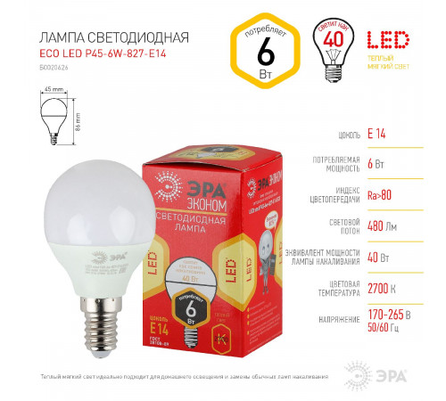 Лампа светодиодная Эра E14 6W 2700K ECO LED P45-6W-827-E14 Б0020626
