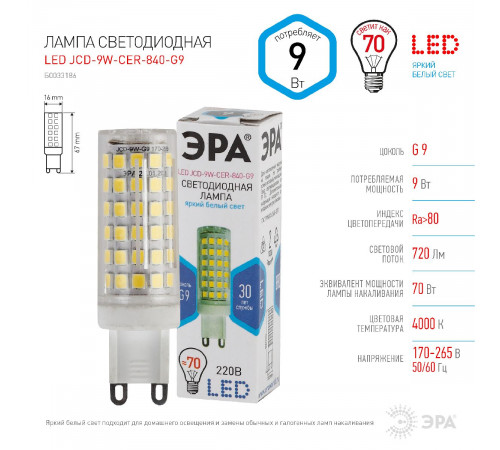 Лампа светодиодная Эра G9 9W 4000K LED JCD-9W-CER-840-G9 Б0033186 Лампа светодиодная Эра G9 9W 4000K LED JCD-9W-CER-840-G9 Б0033186
