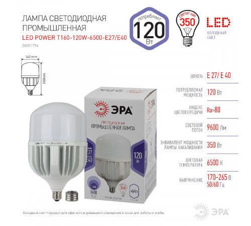 Лампа светодиодная Эра E40 120W 6500K LED POWER T160-120W-6500-E27/E40 Б0051794