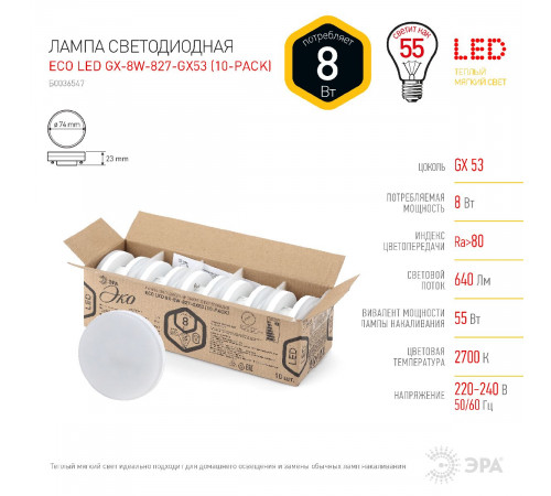 Лампа светодиодная Эра GX53 8W 2700K ECO LED GX-8W-827-GX53 (10-PACK) Б0036547 Лампа светодиодная Эра GX53 8W 2700K ECO LED GX-8W-827-GX53 (10-PACK) Б0036547