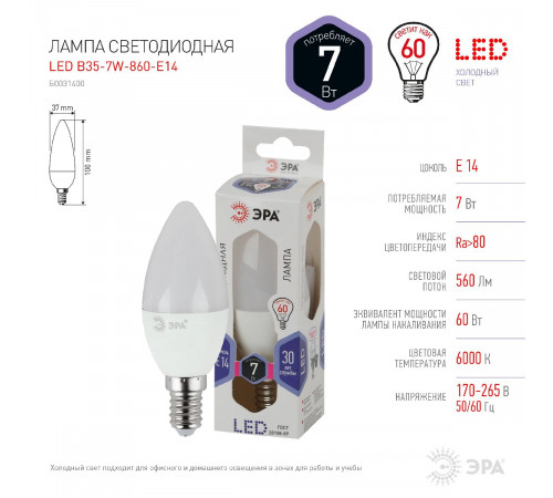 Лампа светодиодная Эра E14 7W 6000K LED B35-7W-860-E14 Б0031400 Лампа светодиодная Эра E14 7W 6000K LED B35-7W-860-E14 Б0031400