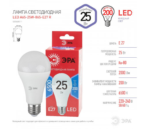Лампа светодиодная Эра E27 25W 6500K LED A65-25W-865-E27 R Б0048011 Лампа светодиодная Эра E27 25W 6500K LED A65-25W-865-E27 R Б0048011