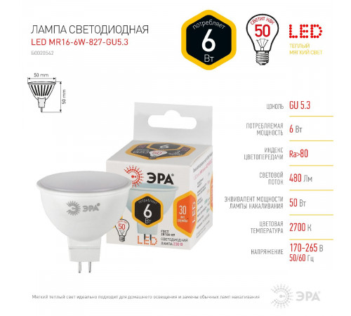 Лампа светодиодная Эра GU5.3 6W 2700K LED MR16-6W-827-GU5.3 Б0020542