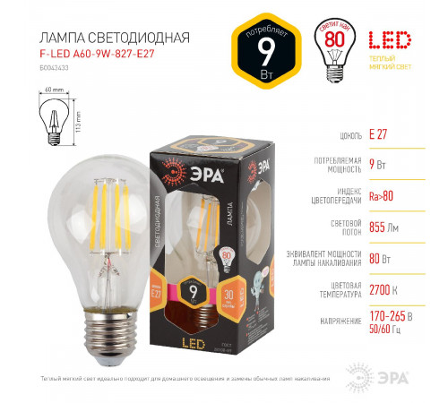 Лампа светодиодная Эра E27 9W 2700K F-LED A60-9W-827-E27 Б0043433 Лампа светодиодная Эра E27 9W 2700K F-LED A60-9W-827-E27 Б0043433