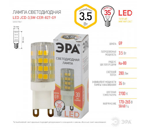 Лампа светодиодная Эра G9 3,5W 2700K LED JCD-3,5W-CER-827-G9 Б0027861 Лампа светодиодная Эра G9 3,5W 2700K LED JCD-3,5W-CER-827-G9 Б0027861