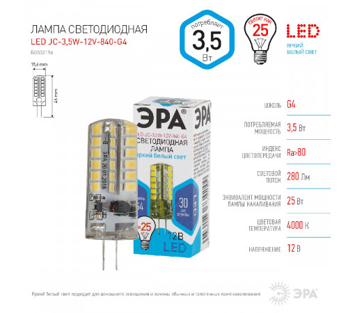 Лампа светодиодная Эра G4 3,5W 4000K LED JC-3,5W-12V-840-G4 Б0033196 Лампа светодиодная Эра G4 3,5W 4000K LED JC-3,5W-12V-840-G4 Б0033196