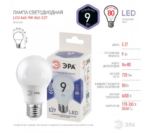 Лампа светодиодная Эра E27 9W 6000K LED A60-9W-860-E27 Б0032248 Лампа светодиодная Эра E27 9W 6000K LED A60-9W-860-E27 Б0032248