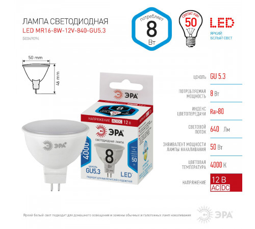Лампа светодиодная Эра GU5.3 8W 4000K LED MR16-8W-12V-840-GU5.3 Б0049094 Лампа светодиодная Эра GU5.3 8W 4000K LED MR16-8W-12V-840-GU5.3 Б0049094