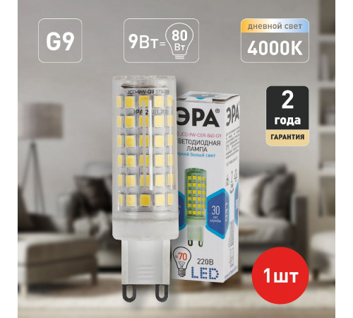 Лампа светодиодная Эра G9 9W 4000K LED JCD-9W-CER-840-G9 Б0033186 Лампа светодиодная Эра G9 9W 4000K LED JCD-9W-CER-840-G9 Б0033186