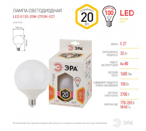 Лампа светодиодная Эра E27 20W 2700K LED G120-20W-2700K-E27 Б0049080 Лампа светодиодная Эра E27 20W 2700K LED G120-20W-2700K-E27 Б0049080