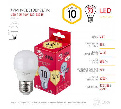 Лампа светодиодная Эра E27 10W 2700K LED P45-10W-827-E27 R Б0050698 Лампа светодиодная Эра E27 10W 2700K LED P45-10W-827-E27 R Б0050698