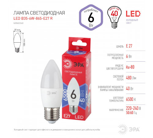 Лампа светодиодная Эра E27 6W 6500K LED B35-6W-865-E27 R Б0045340 Лампа светодиодная Эра E27 6W 6500K LED B35-6W-865-E27 R Б0045340