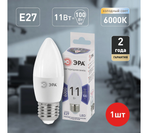 Лампа светодиодная Эра E27 11W 6000K LED B35-11W-860-E27 Б0032985 Лампа светодиодная Эра E27 11W 6000K LED B35-11W-860-E27 Б0032985