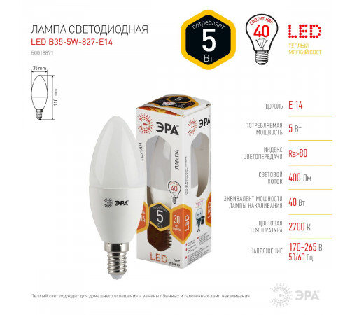 Лампа светодиодная Эра E14 5W 2700K LED B35-5W-827-E14 Б0018871 Лампа светодиодная Эра E14 5W 2700K LED B35-5W-827-E14 Б0018871