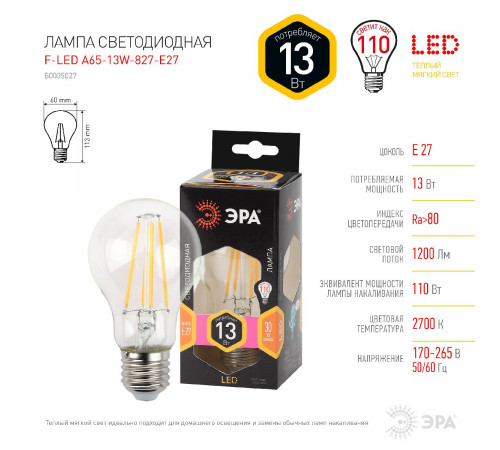 Лампа светодиодная Эра E27 13W 2700K F-LED A60-13W-827-E27 Б0035027 Лампа светодиодная Эра E27 13W 2700K F-LED A60-13W-827-E27 Б0035027