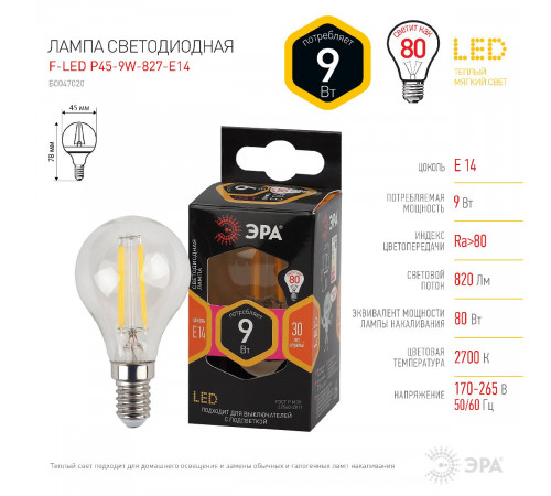 Лампа светодиодная Эра E14 9W 2700K F-LED P45-9w-827-E14 Б0047020 Лампа светодиодная Эра E14 9W 2700K F-LED P45-9w-827-E14 Б0047020