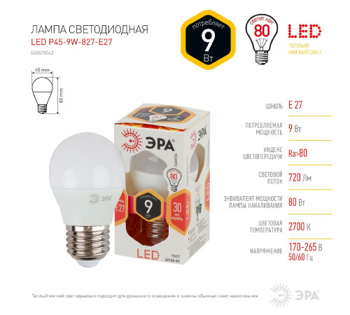 Лампа светодиодная Эра E27 9W 2700K LED P45-9W-827-E27 Б0029043 Лампа светодиодная Эра E27 9W 2700K LED P45-9W-827-E27 Б0029043