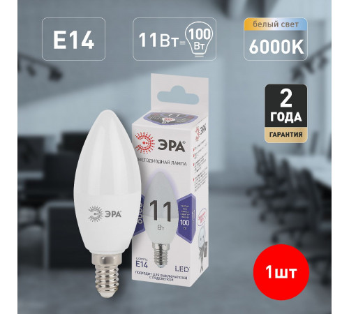 Лампа светодиодная Эра E14 11W 6000K LED B35-11W-860-E14 Б0032984 Лампа светодиодная Эра E14 11W 6000K LED B35-11W-860-E14 Б0032984