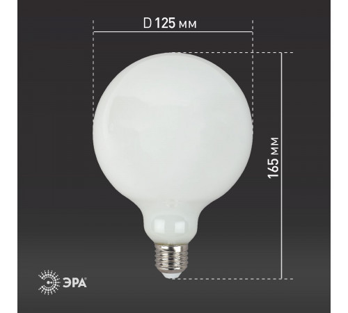 Лампа светодиодная Эра E27 15W 2700K F-LED G125-15w-827-E27 OPAL Б0047038 Лампа светодиодная Эра E27 15W 2700K F-LED G125-15w-827-E27 OPAL Б0047038