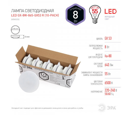 Лампа светодиодная Эра GX53 8W 6500K LED GX-8W-865-GX53 R (10-PACK) Б0045332