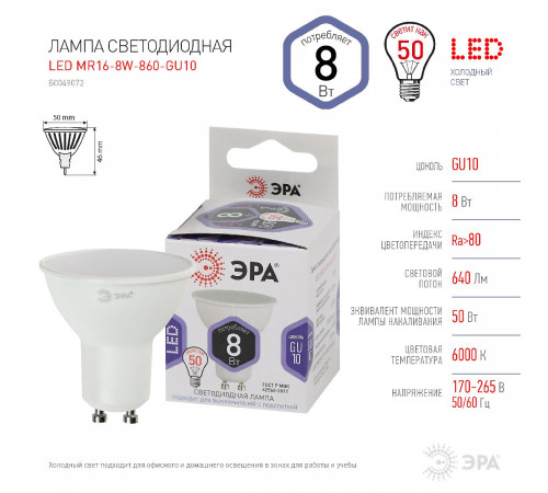Лампа светодиодная Эра GU10 8W 6000K LED MR16-8W-860-GU10 Б0049072 Лампа светодиодная Эра GU10 8W 6000K LED MR16-8W-860-GU10 Б0049072