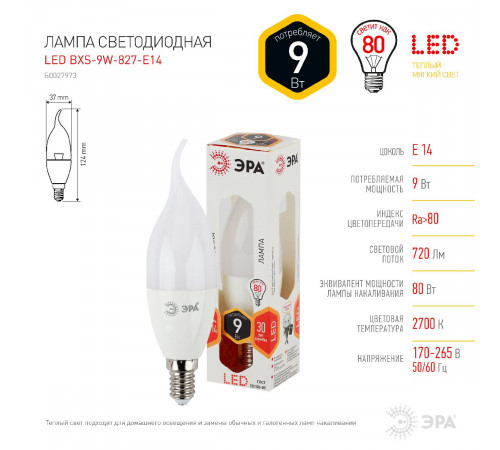 Лампа светодиодная Эра E14 9W 2700K LED BXS-9W-827-E14 Б0027973 Лампа светодиодная Эра E14 9W 2700K LED BXS-9W-827-E14 Б0027973