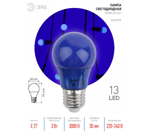 Лампа светодиодная Эра E27 3W 3000K ERABL50-E27 Б0049578 Лампа светодиодная Эра E27 3W 3000K ERABL50-E27 Б0049578