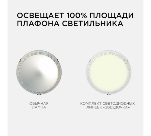 Комплект светодиодных линеек Apeyron Звездочка 220В 5730 20Вт 3000К IP30 02-45 Комплект светодиодных линеек Apeyron Звездочка 220В 5730 20Вт 3000К IP30 02-45