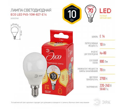 Лампа светодиодная Эра E14 10W 2700K ECO LED P45-10W-827-E14 Б0032968 Лампа светодиодная Эра E14 10W 2700K ECO LED P45-10W-827-E14 Б0032968