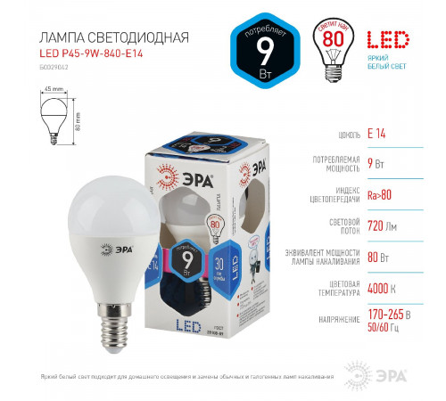 Лампа светодиодная Эра E14 9W 4000K LED P45-9W-840-E14 Б0029042 Лампа светодиодная Эра E14 9W 4000K LED P45-9W-840-E14 Б0029042