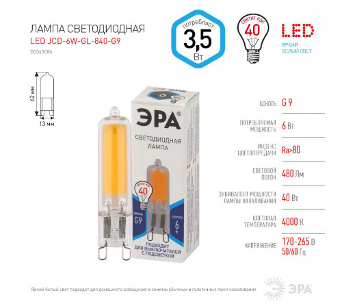 Лампа светодиодная Эра G9 6W 4000K LED JCD-6W-GL-840-G9 Б0049086 Лампа светодиодная Эра G9 6W 4000K LED JCD-6W-GL-840-G9 Б0049086