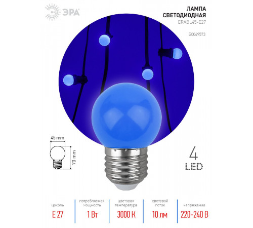 Лампа светодиодная Эра E27 1W 3000K ERABL45-E27 Б0049573 Лампа светодиодная Эра E27 1W 3000K ERABL45-E27 Б0049573