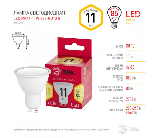 Лампа светодиодная Эра GU10 11W 2700K LED MR16-11W-827-GU10 R Б0056065 Лампа светодиодная Эра GU10 11W 2700K LED MR16-11W-827-GU10 R Б0056065