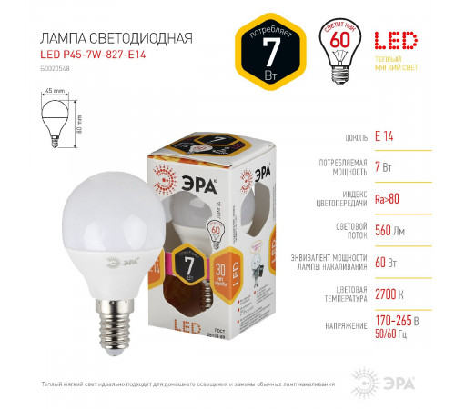 Лампа светодиодная Эра E14 7W 2700K LED P45-7W-827-E14 Б0020548 Лампа светодиодная Эра E14 7W 2700K LED P45-7W-827-E14 Б0020548