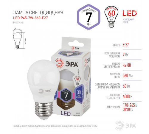 Лампа светодиодная Эра E27 7W 6000K LED P45-7W-860-E27 Б0031402 Лампа светодиодная Эра E27 7W 6000K LED P45-7W-860-E27 Б0031402