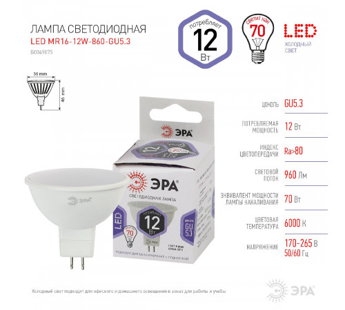 Лампа светодиодная Эра GU5.3 12W 6000K LED MR16-12W-860-GU5.3 Б0049075