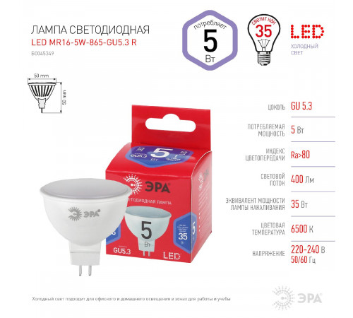 Лампа светодиодная Эра GU5.3 5W 6500K LED MR16-5W-865-GU5.3 R Б0045349
