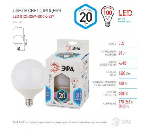 Лампа светодиодная Эра E27 20W 4000K LED G120-20W-4000K-E27 Б0049081 Лампа светодиодная Эра E27 20W 4000K LED G120-20W-4000K-E27 Б0049081