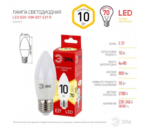 Лампа светодиодная Эра E27 10W 2700K LED B35-10W-827-E27 R Б0052377 Лампа светодиодная Эра E27 10W 2700K LED B35-10W-827-E27 R Б0052377
