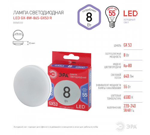 Лампа светодиодная Эра GX53 8W 6500K LED GX-8W-865-GX53 R Б0045333 Лампа светодиодная Эра GX53 8W 6500K LED GX-8W-865-GX53 R Б0045333