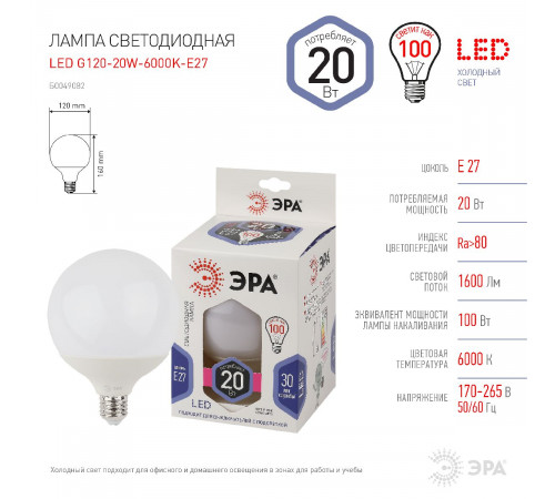 Лампа светодиодная Эра E27 20W 6500K LED G120-20W-6000K-E27 Б0049082 Лампа светодиодная Эра E27 20W 6500K LED G120-20W-6000K-E27 Б0049082