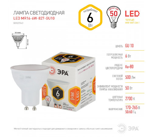 Лампа светодиодная Эра GU10 6W 2700K LED MR16-6W-827-GU10 Б0020543 Лампа светодиодная Эра GU10 6W 2700K LED MR16-6W-827-GU10 Б0020543