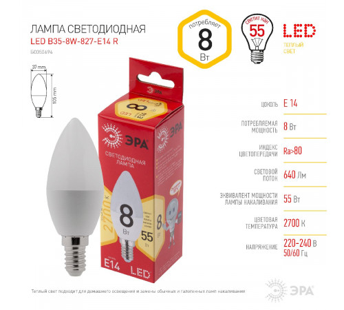 Лампа светодиодная Эра E14 8W 2700K LED B35-8W-827-E14 R Б0050694 Лампа светодиодная Эра E14 8W 2700K LED B35-8W-827-E14 R Б0050694