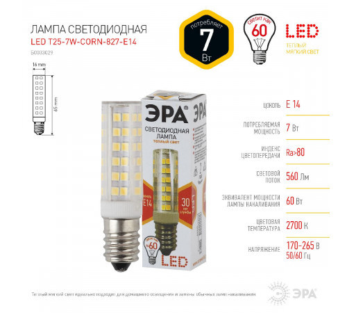 Лампа светодиодная Эра E14 7W 2700K LED T25-7W-CORN-827-E14 Б0033029 Лампа светодиодная Эра E14 7W 2700K LED T25-7W-CORN-827-E14 Б0033029